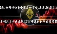 菲尔币（Filecoin）的虚拟机是指其生态系统内用于