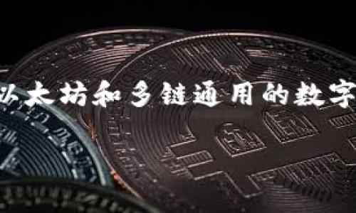 发币的过程涉及多个步骤，包括创建代币、发行、管理以及推广等。以下是关于如何通过TokenIM（一个以太坊和多链通用的数字资产平台）进行代币发行的详细介绍。请注意，实际操作需要遵循法律法规，并以专业的法律咨询为准。

### 如何使用TokenIM发行自己的代币，让你的数字资产飞起来！