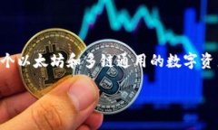 发币的过程涉及多个步骤，包括创建代币、发行