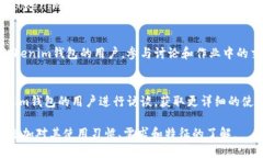 要找到使用Tokenim钱包的人，可以考虑以下几种方