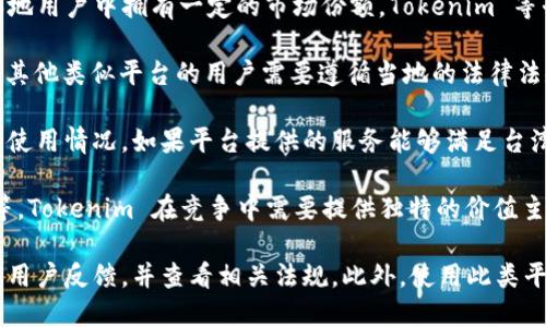截至我最后更新的信息（2023年10月），Tokenim 是一个旨在为用户提供多种加密货币以及相关金融服务的平台。关于台湾是否使用 Tokenim，以下是一些相关的考虑因素：

1. **市场接受度**：台湾的加密货币市场逐渐成熟，许多交易平台和钱包应用在本地用户中拥有一定的市场份额。Tokenim 等平台可能会因其便捷的功能和服务受到欢迎。

2. **法规环境**：台湾对加密货币及其交易有一定的监管政策。使用 Tokenim 或其他类似平台的用户需要遵循当地的法律法规，包括反洗钱和客户身份识别等要求。

3. **用户体验**：Tokenim 提供的用户界面和功能可能会影响它在台湾用户中的使用情况。如果平台提供的服务能够满足台湾用户的需求，例如本地语言支持、方便的支付方式等，用户的使用意愿可能会增加。

4. **竞争对手**：台湾有很多加密货币交易所和平台，如 MaiCoin 和 BitoPro 等，Tokenim 在竞争中需要提供独特的价值主张才能吸引用户。

因此，如果你在考虑 Tokenim 在台湾的使用情况，可以关注当地的市场动态，了解用户反馈，并查看相关法规。此外，使用此类平台时，务必谨慎并做好适当的研究，以确保安全和合规。