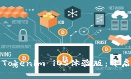 思考一个优质的探索Tokenim iOS体验版：开启数字资产管理新纪元