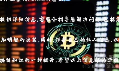 在讨论如何提取Tokenim的代币之前，需要明确一些基本概念，同时也要非常注意相关的安全策略和处理步骤。以下是一些有关提币的常见问题及其解决方案的详细探讨。

什么是Tokenim？
Tokenim是一个基于区块链技术的数字资产钱包，用户可以通过这个平台存储、管理和交易各种类型的加密货币。每个数字资产都在区块链上有着独特的标识，并且可以在市场上自由交易或提取。

为何提币失败？
提币失败的原因有很多，以下是一些可能的情况：
ul
    listrong网络问题：/strong有时候，由于网络不稳定，交易请求可能无法成功发送到区块链网络上。/li
    listrong余额不足：/strong提币的金额必须在可用余额范围内，如果你选择提取的金额超过了你的实际余额，则会导致提币失败。/li
    listrong安全验证：/strong大多数数字资产钱包都会要求用户进行安全验证。如果你没有通过身份验证或者没有完成必要的安全设置，提币操作可能会被拒绝。/li
    listrong交易费用：/strong提币通常需要支付一些交易费用，如果钱包余额不足以支付这笔费用，提币也会失败。/li
/ul

如何解决提币不成功的问题？
以下是一些解决方案，可以帮助你成功提取Tokenim中的代币：

h41. 检查网络状态/h4
确保您的网络连接良好。如果你正在使用WiFi，尝试重启路由器，或者断开并重新连接网络。如果你是在公共场所，例如咖啡厅，考虑换一个更稳定的网络。

h42. 确认可用余额/h4
在进行提币之前，务必检查自己的余额。登录Tokenim账户，查看你的可用代币余额。确保你输入的提取金额低于或等于这个数字。

h43. 完成安全验证/h4
很多数字钱包会要求用户进行身份验证，例如短信、邮件或者双因素验证。确保你已经完成所有必要的验证步骤，确保没有遗漏的环节。

h44. 考虑交易费用/h4
提币时通常会产生少量的交易费用。检查手续费，并确保你的钱包余额能够覆盖提取金额和交易费用，如果不够，考虑调整提币金额。

如何安全提币？
提币的过程中一定要保持警惕，确保你的资金安全。以下是一些安全提币的小建议：

h41. 使用强密码/h4
创建一个强密码，并定期更换，避免使用简单的组合，确保你的钱包安全。

h42. 开启双因素认证/h4
双因素认证增加了一个安全层，即使有人获取了你的密码，他们也无法轻易访问你的账户。

h43. 定期检查账户活动/h4
保持对账户活动的定期检查，以便及时发现任何可疑活动。如果发现异常，立即联系Tokenim的客服。

联系Tokenim客服
如果您尝试了上述步骤仍无法提取代币，建议您联系Tokenim的客户支持。提供详细信息，客服会指导您解决问题。包括您尝试提取的金额、时间和收到的任何错误信息将有助于加速解决过程。

最重要的事项
在提币过程中，保持耐心和细心，了解区块链的基本知识能够帮助你做出更加明智的决策。同时，保护自己的私人信息，以避免可能的网络安全风险。

结束语
掌握如何成功提取Tokenim中的代币，不仅关乎个人的资金安全，也是对区块链知识的一种提升。希望以上信息能为你提供有用的指导，帮助你顺利完成代币提取。