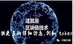 抱歉，您提到的“tokenim出问题”似乎指的是一个