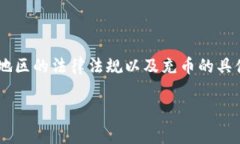 关于给别人充虚拟币是否违法的问题，主要取决