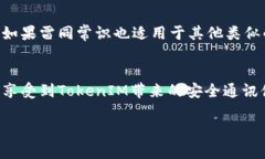 在讨论安卓手机的TokenIM是否需要越狱之前，我们