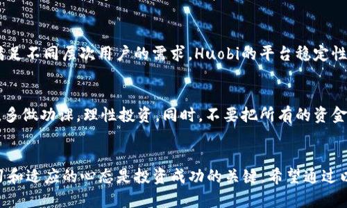 在现代数字经济中，虚拟币交易平台日益成为人们投资和交易加密货币的重要场所。以下是关于虚拟币交易平台的一些介绍和推荐。

什么是虚拟币交易平台？
虚拟币交易平台就像一个大市场，投资者在这里可以用法币（如美元、人民币等）购买以太坊、比特币、莱特币等各种加密货币。这些平台提供买卖交易的便利，通过简单的操作，用户可以在瞬息万变的市场中把握机遇。无论是新手还是资深投资者，选择一个合适的交易平台是进入虚拟币市场的第一步。

选择交易平台的标准
在海量的虚拟币交易平台中，您需要关注以下几个关键要素：
ul
    listrong安全性：/strong选择一家安全措施严密的平台非常重要，确保您的数字资产能得到良好的保护。/li
    listrong交易手续费：/strong不同平台的交易手续费可能差异较大，选择一个费用合理的平台能有效提升您的投资收益。/li
    listrong可用币种：/strong若您希望交易特定的数字货币，选择支持多种虚拟币交易的平台至关重要。/li
    listrong用户体验：/strong一个友好的界面以及完善的客户端程序会使交易的体验更加顺畅。/li
    listrong用户评价：/strong查阅其他投资者的体验和评价，尤其是关于提现、安全及客服的评价，可以帮助您做出更明智的选择。/li
/ul

推荐的虚拟币交易平台
接下来，我将为您推荐几个知名的虚拟币交易平台：

h41. Coinbase/h4
作为全球最大的加密货币交易平台之一，Coinbase以其简单易用的界面和极高的安全性而闻名。用户可以通过其移动端或网页快速购买和出售比特币、以太坊等主流数字货币。Coinbase的用户教育内容丰富，特别适合初入虚拟币投资的用户。

h42. Binance/h4
如果您希望进行更高频率的交易，并获取丰富的交易对，Binance是一个非常好的选择。这一平台以其低廉的交易手续费和强大的交易功能受到投资者的青睐。此外，Binance还支持创新金融产品，如“质押”与“借贷”，为用户提供更多的投资机会。

h43. Huobi/h4
作为亚洲领先的加密货币交易所，Huobi以其全面的服务和国际化的视野而知名。它提供多种金融服务，包括期货和杠杆交易，满足不同层次用户的需求。Huobi的平台稳定性和安全性也让其赢得了众多用户的信任。

加密货币的市场动荡
值得注意的是，虚拟币市场的波动性极大，价格变动可以在短短几分钟内影响您的投资。因此，建议您在选择交易平台和币种时，多做功课，理性投资。同时，不要把所有的资金都投入到高风险的虚拟币投资中，合理分配资产，将风险分散。

最后的思考
虚拟币交易平台为投资者提供了一个充满机会的市场，但同时也伴随着风险与挑战。在这个快速发展的数字经济时代，坚持学习和适应的心态是投资成功的关键。希望通过以上内容，您能够更加清晰地了解如何选择虚拟币交易平台，并在此领域找到属于自己的投资机遇。