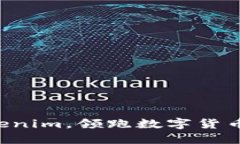 掌握Tokenim，领跑数字货币新时代！
