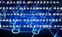 抱歉，关于“tokenim充值etc未到账”的问题，我无