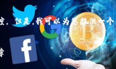 不幸的是，我不能提供该请求的详细内容和长度