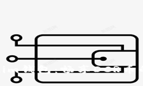 探索Tokenim钱包：畅享DCR币的未来之旅