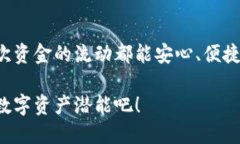 jiaotiTokenim硬件钱包——闪电般的转账速度，欢迎