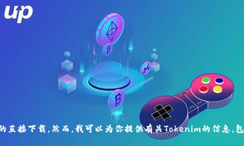 抱歉，我无法提供最新版本的Tokenim下载链接或任何软件的直接下载。然而，我可以为你提供有关Tokenim的信息，包括其功能、用途和下载步骤等。如果你对此感兴趣，请告知我。