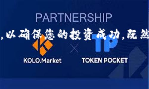 在Tokenim等去中心化平台上购买以太坊（ETH）可以分为几个步骤。以下内容将为您详细介绍这个过程。

第一步：创建数字钱包
在购买任何加密货币之前，首先需要一个地方来储存它。创建一个数字钱包就像为您的财务建立一个保险箱。您可以选择在线钱包、移动钱包或硬件钱包。像MetaMask和Trust Wallet这样的在线钱包是比较受欢迎的选择，因为它们易于使用，并且支持多种加密货币。

第二步：注册Tokenim账户
访问Tokenim官方网站并注册一个账户。您需要提供一些基本信息，可能还需要进行身份验证。这一步骤就像申请一个银行账户，确保您的资金安全并符合相关法律法规。

第三步：充值法定货币
如果您还没有加密货币，您可以通过法定货币（如美元、欧元等）充值。Tokenim通常接受信用卡、借记卡以及银行转账。根据平台的不同，充值时间可能有所不同，就像从银行转账到信用卡一样，可能需要几天时间。

第四步：购买以太坊（ETH）
充值成功后，您可以使用账户里的资金购买以太坊。在Tokenim平台上，您可以选择购买的数量和总价。在确认交易之前，仔细查看相关手续费及平台条款，确保您对整个交易过程满意。当您下单时，可以想象自己在热闹的集市里交易，目睹数不清的商品在您的计算机屏幕前闪烁。

第五步：确认交易
在提交购买请求后，您将收到一份交易确认的通知。如果一切正常，您购买的ETH将很快出现在您的Tokenim账户中。此时，您可以把这些以太坊转移到个人钱包中，就像把贵重物品从商店安全地带回家。

第六步：安全性和存储
一旦您成功购买了ETH，就要考虑如何安全存储这些资产。可以选择将其保存在Tokenim账户中，或者将其转移到您的个人钱包。硬件钱包虽然成本较高，但提供了最强的安全保障。就像把您的金银珠宝放在保险箱里一样，安全第一。

第七步：了解市场动态
购买ETH后，了解市场动态是非常重要的。关注相关的新闻、分析和报告，了解这些变化如何影响您的投资。就像专业投资者那样，跟踪整个加密市场的趋势，灵活调整自己的策略。

总结
通过Tokenim购买以太坊是一个相对简单的过程，但也需要细心和谨慎。确保您选择安全的方法，了解市场并进行必要的研究，以确保您的投资成功。既然您已经迈出了这一步，就像踏上了一条新的旅程，未来充满了可能性。祝您在加密货币的世界中探索得愉快而成功！

希望以上信息能帮助您顺利在Tokenim上购买以太坊（ETH）。如果您还有其他问题，欢迎随时咨询！