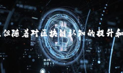 虚拟货币RACA（Radio Caca）是一种在区块链上运行的加密资产，主要与数字资产、NFT（非同质化代币）以及去中心化金融（DeFi）场景相关联。RACA通常是用于在其生态系统中进行交易、支付和参与社区活动的代币。以下是一些关于RACA的详细信息：

### RACA的起源与背景

RACA（Radio Caca）是一个相对较新的项目，于2021年推出，旨在结合游戏和艺术的元素，在区块链领域创造一个内容丰富的生态系统。其背后的团队希望通过去中心化的方式，赋予用户更多的控制权和参与感。

### RACA的核心功能

RACA的核心功能可以分为以下几方面：

1. **NFT市场**：RACA允许用户在平台上创建、买卖和交易NFT。这些数字艺术品和游戏资产的所有权被以区块链的形式记录，确保其稀缺性和不可篡改性。

2. **游戏生态**：RACA与基于区块链的游戏结合，允许玩家通过参与游戏获得RACA代币。此外，玩家可以将其游戏中的资产转化为NFT，进一步增强了游戏的参与度和收益性。

3. **社区参与**：RACA强调社区的力量。用户可以通过参与投票、提案等方式对项目的发展方向提出见解，这种治理机制保证了每个参与者的话语权。

### 使用RACA代币的优势

持有和使用RACA代币有几个显著的优势：

- **交易便利性**：RACA可以在多个加密货币交易所交易，用户可以轻松地将其兑换为其他加密资产或法定货币。

- **收益机会**：通过参与NFT市场和游戏，用户可以利用自己的RACA代币进行投资，并在合适的时机获得潜在的收益。

- **社区连接**：RACA代币持有者可以更紧密地连接和参与社区活动，增加了社交互动的机会，形成一个活跃的用户群体。

### RACA的市场表现

自其推出以来，RACA经历了市场的波动，受到了投资者和玩家的关注。随着NFT和区块链游戏的受欢迎程度上升，RACA也逐渐进入了更多人的视野。特别是在2021年，随着NFT热潮的爆发，RACA受益于整个市场的增长。

### 如何购买和存储RACA

购买RACA非常简单，用户可以通过主流的加密货币交易所进行交易。以下是购买和存储RACA的步骤：

1. **注册账户**：在交易所注册账户，并完成身份验证。

2. **充值资金**：将法定货币或其他加密资产充值到交易所。

3. **买入RACA**：在交易所找到RACA的交易对，输入购买数量并确认交易。

4. **存储RACA**：为了安全起见，建议将RACA转移到个人钱包中，使用支持ERC20代币的钱包存储，以确保资金安全。

### RACA的未来展望

随着技术的不断发展和用户对区块链技术的认可，RACA可能会在未来迎来更多机遇。团队计划继续扩展RACA的功能和应用，以提高用户的参与度。例如，完善NFT市场的运营机制，增加更多参与游戏的用户等。同时，教育用户如何有效使用和投资RACA也将是未来的重点方向。

### 总结

RACA（Radio Caca）作为一个新兴的虚拟货币，结合了NFT和去中心化金融的理念，为用户提供了丰富的功能和参与机会。尽管市场波动性较大，但随着对区块链认知的提升和技术的不断发展，RACA依然具备潜在的投资价值和发展前景。在参与前，投资者应始终保持理性，深入了解项目的背景和团队，做出明智的决策。

以上是关于虚拟货币RACA（Radio Caca）的详细内容，涵盖了其起源、核心功能、市场表现等方面，希望能帮助你更好地理解这一虚拟货币。