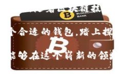 虚拟币钱包是一个用于存储、管理和交易加密货