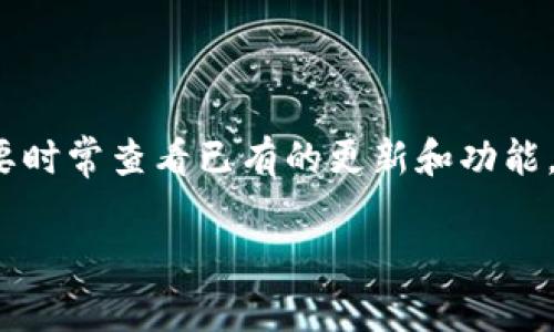 如果你想使用 Tokenim 来查询特定的代币信息或获取其他相关数据，通常可以遵循以下步骤。Tokenim 是一个区块链数据查询平台，提供对不同代币、交易、钱包等信息的访问。以下是一些基本步骤可以帮助你理解如何进行查询：

### 1. 访问 Tokenim 网站

首先，打开你的浏览器，输入 Tokenim 的官方网站地址，确保你连接的是官方网站，以避免钓鱼网站。

### 2. 创建账户（如果需要）

某些功能可能需要你注册账户并登录。你可以找到“注册”或“登录”按钮，按照提示填写必要信息。

### 3. 导航到查询功能

登录后，浏览网站首页，你应该能找到一个搜索框或是一个导航菜单，其中可能有“代币查询”、“链上数据”、“交易历史”等选项。

### 4. 输入查询信息

在搜索框中输入你想要查询的代币名称、合约地址或其他相关信息。比如，如果你想查询 Ethereum（以太坊），可以输入相关信息。

### 5. 查看搜索结果

提交查询后，页面将会显示相关的信息，如代币的当前价格、交易历史、市场表现等。

### 6. 进行深入分析

Tokenim 可能会提供更详细的分析数据，比如历史价格图表、持有人数量、流通量等。你可以使用这些数据来进行投资决策或交易分析。

### 7. 使用其他工具或API

如果你是一名开发者，Tokenim 可能还提供 API 接口，你可以通过编程方式来获取有关代币的各种数据。

### 8. 加入社区获取支持

如果在使用过程中遇到任何问题，查看社区论坛或帮助文档可能会有所帮助。你还可以在社交媒体上关注 Tokenim 的官方渠道，获取最新信息和支持。

### 结语

使用 Tokenim 进行查找非常简单和直接，通过以上步骤，你可以轻松获取所需的代币信息。记得也要时常查看已有的更新和功能，以更好地利用这个平台。

如果你有其他特定问题或需要进一步的帮助，请随时询问！