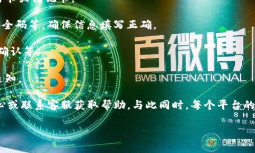 如果你想在 Tokenim 进行绑卡操作，通常可以按照以下步骤进行：

1. **登录账户**：首先，访问 Tokenim 官网，并使用你的账户信息登录。

2. **账户设置**：登录后，进入你的账户设置或钱包管理页面，通常可以找到“绑卡”或者“添加支付方式”的选项。

3. **选择绑卡类型**：选择你想要绑定的银行卡类型，可能包括信用卡或借记卡。

4. **输入卡信息**：根据提示输入你的卡片信息，如卡号、有效期、安全码等。确保信息填写正确。

5. **验证身份**：可能需要进行身份验证，如输入验证码、手机短信确认等。

6. **确认绑定**：根据系统提示完成绑定，通常会收到绑定成功的通知。

如果在操作中存在疑问或遇到问题，建议查看 Tokenim 的帮助中心或联系客服获取帮助。与此同时，每个平台的操作界面和流程可能略有不同，务必按照具体平台的指引进行操作。

希望这些信息对你有所帮助！