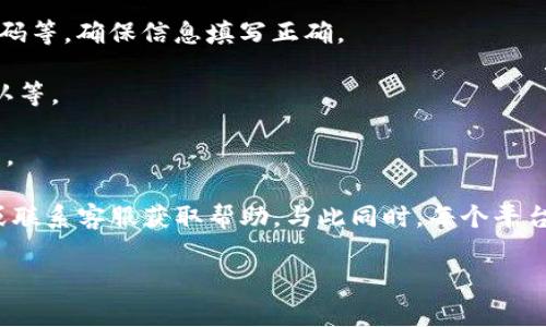 如果你想在 Tokenim 进行绑卡操作，通常可以按照以下步骤进行：

1. **登录账户**：首先，访问 Tokenim 官网，并使用你的账户信息登录。

2. **账户设置**：登录后，进入你的账户设置或钱包管理页面，通常可以找到“绑卡”或者“添加支付方式”的选项。

3. **选择绑卡类型**：选择你想要绑定的银行卡类型，可能包括信用卡或借记卡。

4. **输入卡信息**：根据提示输入你的卡片信息，如卡号、有效期、安全码等。确保信息填写正确。

5. **验证身份**：可能需要进行身份验证，如输入验证码、手机短信确认等。

6. **确认绑定**：根据系统提示完成绑定，通常会收到绑定成功的通知。

如果在操作中存在疑问或遇到问题，建议查看 Tokenim 的帮助中心或联系客服获取帮助。与此同时，每个平台的操作界面和流程可能略有不同，务必按照具体平台的指引进行操作。

希望这些信息对你有所帮助！