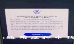 掌握未来财富：通用虚拟币钱包的全面指南