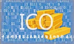 Tokenim 是一个区块链技术平台，专注于加密资产的