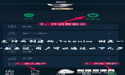 小狗币（Dogecoin）是一种基于区块链技术的数字货币，最初是作为一种轻松有趣的方式来进行网上小额支付而创建的。Tokenim 则是一个支持多种加密资产的数字资产管理平台，提供用户多种服务，如交易、存储和管理不同类型的加密货币。

关于“小狗币 Dog 能否存入 Tokenim”，这主要取决于 Tokenim 是否支持 Dogecoin 的存储和管理。一般来说，用户可以通过以下几步了解相关信息：

1. **访问 Tokenim 官方网站**：获取关于支持的加密货币列表的信息。
2. **查看钱包功能说明**：了解该平台允许存储的代币类型。
3. **社区与论坛**：通过相关社区或论坛询问其他用户的体验。

请确保在进行任何加密货币的存储或交易时，使用安全可信的平台和钱包。