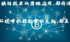   探索成都虚拟币交易平台的机遇与挑战 /  guan