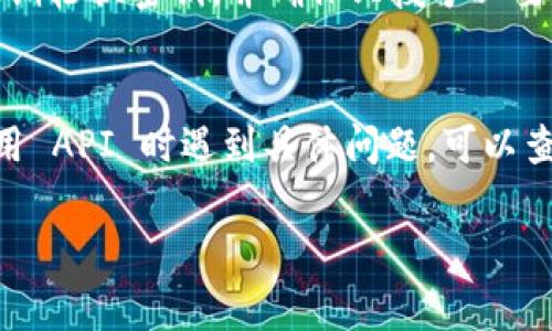 要设置 TokenIm 的密钥，通常需要遵循以下步骤。请注意，这些步骤可能会因操作系统或平台的不同有所变化。以下是一般的步骤，只供参考：

1. 注册并获取 API 密钥
首先，您需要在 TokenIm 的官方网站上注册一个帐户。完成注册后，登录您的帐户。在用户仪表板中查找 API 区域，您应该能够找到生成 API 密钥的选项。按照说明生成一个新的密钥，并确保安全保存，因为您将在后续步骤中需要使用它。

2. 设置 TokenIm 环境变量（可选）
为避免在代码中直接暴露您的 API 密钥，您可以选择将其作为环境变量存储。在您的操作系统中，设置一个名为 `TOKENIM_API_KEY` 的环境变量，并将其值设置为您的密钥。这样，您可以在代码中安全地访问该密钥：
pre
# 示例（在 Linux/Mac 中设置环境变量）
export TOKENIM_API_KEY='your_api_key_here'
/pre

3. 在代码中使用密钥
无论您是使用 Python、JavaScript 还是其他编程语言，您都需要在代码中引用您的 API 密钥。以下是使用 Python 的一个简单示例：
pre
import os
import requests

# 从环境变量中获取密钥
api_key = os.getenv('TOKENIM_API_KEY')

# 发起请求示例
response = requests.get('https://api.tokenim.com/your_endpoint', headers={'Authorization': f'Bearer {api_key}'})
print(response.json())
/pre

4. 处理 API 响应
在发送请求之后，您将收到 TokenIm 的 API 响应。通常，这将是以 JSON 格式返回的数据。您可以根据 API 文档的说明，对响应数据进行解析和使用。

5. 安全性最佳实践
正如前面提到的，不要在代码中硬编码您的 API 密钥。使用环境变量或配置文件来提高安全性。此外，定期轮换密钥，并确保只授予必要的权限，以防止潜在的安全漏洞。

总结
设置 TokenIm 的密钥是一个相对直接的过程，只需确保在代码和环境变量中正确处理它。如果您在使用 API 时遇到具体问题，可以查看 TokenIm 的官方文档或社区支持，获取更多帮助和指导。

希望这些信息能帮助您顺利设置 TokenIm 的密钥。如果有其他问题，请随时更新！