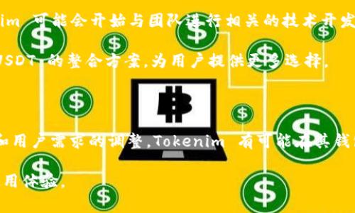 在讨论 Tokenim 为什么没有 USDT 钱包之前，我们需要先了解一些基本的背景知识。USDT（Tether）是一种广泛使用的稳定币，其价值通常与美元挂钩。它允许用户在区块链网络上进行稳定的价格交易，并在加密货币市场中提供流动性和便利性。那么，什么原因导致 Tokenim 没有提供 USDT 钱包呢？我们可以从多个角度来探讨这一问题。

一、技术架构与安全考虑

首先，每一个钱包的开发和维护都需要投入大量的技术资源。Tokenim 可能在其技术架构上选择了支持更少的加密货币，以便在安全性和性能之间找到一个平衡点。对比于支持多种加密货币的钱包，Tokenim 可能希望通过简化其功能来提高安全性，降低潜在的攻击面。

在加密货币领域，安全是重中之重。面对不断变化的技术环境和潜在的网络攻击，开发和维护一个安全的钱包需要不断更新和修补。在这种背景下，Tokenim 选择不支持 USDT 钱包，也许是因为他们希望专注于提高现有钱包的安全性，而不必耗费资源处理不同类型稳定币的安全性问题。

二、市场需求与用户偏好

Tokenim 的内部团队可能通过市场调研得出了一个结论，即大部分其用户并不需要一个可存储和交易 USDT 的钱包。用户的需求变化迅速，一些用户可能更倾向于交易以太坊或比特币等更为传统的加密资产。因此，Tokenim 或许将其资源投入到更符合用户需求的产品和服务上。

此外，用户体验也是一个影响钱包设计的重要因素。如果大部分用户对 USDT 的需求并不强烈，Tokenim 也许会选择不去开发这一功能，以免影响其他更受欢迎资产的钱包体验。他们可能更愿意专注于提升用户对他们已有产品的满意度。

三、合规性与法律问题

随着世界各国对加密资产的监管逐渐加强，一些钱包服务提供商在添加新资产时会面临严格的法律审查。Tokenim 可能出于合规性考虑，没有选择为其钱包添加 USDT 支持。

尤其是在某些地区，稳定币在法律上的定义和监管框架尚不明确。而安全合规地处理涉及法币锚定的稳定币可能会带来额外的法律风险。Tokenim 可能由于这些复杂的法律障碍而选择避免涉及 USDT。

四、竞争策略与市场定位

Tokenim 的市场策略也可能是另一个原因。它可能选择专注于某些特定领域，可能是为了站稳脚跟，而不是在一个相对饱和的市场中竞争。USDT 作为一种流行的稳定币，市场上已经有了多种钱包提供服务，比如 TronLink、MetaMask 和 Binance 等，这些钱包已对 USDT 进行了良好的支持。

在这种情况下，Tokenim 若选择入局，其可能面临较大的竞争压力以及技术挑战。为了最大化自身的市场价值，Tokenim 可以选择定位于提供其他更具差异化特色的服务，以此来获取用户的青睐。

五、未来展望与可能的发展方向

尽管目前 Tokenim 没有 USDT 钱包，但未来的市场变化和用户需求可能促使其重新考虑这一选项。如果用户的反馈趋向于希望支持 USDT， Tokenim 可能会开始与团队进行相关的技术开发和市场研究。

另外，随着稳定币市场的成熟以及全球对加密货币的接受程度提高，开展稳定币服务将可能成为一种重要的市场策略，Tokenim 有可能会逐步探索 USDT 的整合方案，为用户提供更多选择。

总结

Tokenim 没有 USDT 钱包的原因复杂多样，从技术考虑、安全因素，到市场需求、合规性等多个方面都可能影响这一决策。未来，随着市场环境的变化和用户需求的调整，Tokenim 有可能在其钱包服务中加入对 USDT 的支持。对于用户而言，关注 Tokenim 的动态，也许能在未来迎来更多的服务和选择。

总而言之，这一现象反映出加密市场的多样性和变化性，用户应根据自己的需求做出选择，同时也希望各个钱包服务能够持续其产品，提供更完善的使用体验。