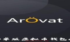   安全便捷：安卓版虚拟币钱包app下载指南