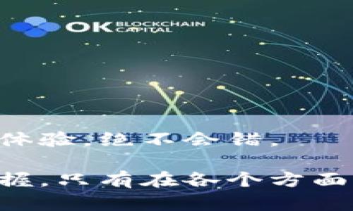 创建一个新的代币（Token）是一个涉及多个步骤的过程，从技术开发到市场推广都需进行全面考虑。以下是创建新代币的详细指南，包括技术细节、市场推广策略以及法律合规性等内容。

一、确定代币的用途和目标

1. 代币的用途
在开始创建新代币之前，首先要明确它的目的。是用作支付工具、投资工具，还是注册和参与某种服务的通行证？例如，如果你计划创建一个专门用于艺术品交易的代币，考虑它如何能简化交易、降低成本、提升艺术品的透明度。

2. 目标用户群体
了解你想要服务的用户群体同样非常重要。是否针对普通投资者，还是面向专业的开发者和企业？你的代币可能会吸引哪些特定的受众，了解这些将帮助你设计出更具吸引力的代币。

二、选择合适的区块链平台

1. 常见的区块链平台
目前流行的平台主要有以太坊、BSC（币安智能链）、波卡、Solana等。选择时应考虑平台的交易速度、费用、生态系统以及易用性。例如，以太坊虽然生态系统丰富，但交易费用可能较高；而BSC则以低交易费用和快速交易著称。

2. 自定义区块链 vs. 智能合约平台
如果你的代币需要复杂的功能，可能需要开发一个自定义的区块链。但如果只是创建标准的代币，使用现成的智能合约模板就能节省时间和资源。以太坊ERC-20和BSC BEP-20是两个常用的代币标准。

三、设计代币的经济模型

1. 代币供应量和分配机制
确定代币的总供应量至关重要。一些代币采用固定供应，比如比特币总共2100万枚，而另一些则采用通货膨胀模型。根据你的目标制定合理的分配机制，比如团队、投资者、社区和慈善组织的分配比例。

2. 激励机制
建立有效的激励机制可以推动用户参与和持有代币。例如，可以设计质押奖励机制，鼓励用户在一定时间内持有代币，以提高代币的流动性和稳定性。

四、技术开发流程

1. 编写智能合约
使用Solidity（以太坊智能合约语言）或其等价物（如Vyper）编写智能合约。确保代码经过充分测试，以避免漏洞和受到攻击。可以借助开发工具如Truffle、Hardhat来简化开发过程。

2. 部署智能合约
在测试网上测试无误后，将合约部署到主网上。确保你有足够的加密货币以支付部署时的手续费。

五、进行法律合规性检查

1. 遵守法规
不同国家对加密货币的监管政策不尽相同，务必了解并遵守当地的法律法规。请务必咨询专业律师，确保你的代币不会被认定为证券，进而面临法律风险。

2. KYC和AML合规
为了防止洗钱等非法活动，很多项目要求用户进行KYC（了解你的客户）和AML（反洗钱）。考虑在你的平台上集成这些合规措施。

六、市场推广策略

1. 制定营销计划
制定详细的营销计划，包括社交媒体、邮件营销、各大加密货币媒体的广告投放等。新代币的知名度与其市场价值密切相关。

2. 构建社区
加密社区是项目成功的重要因素。通过社交媒体平台、论坛和Telegram、Discord等聊天工具与潜在用户建立联系，及时响应他们的问题和反馈。

七、持续迭代与

1. 听取用户反馈
在代币上线后，始终注意用户的反馈，用以指导后续的改进和更新。

2. 不断创新
加密市场瞬息万变，保持技术的创新与更新对代币的长远发展至关重要。探索新的应用场景，增强用户体验，绝不会错。

总之，创建一个成功的代币不仅仅是技术上的问题，更需要对市场、法律等多个维度有深入的理解和掌握。只有在各个方面都做好充分准备，才能真正实现代币的价值。