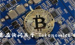抱歉，您提到的“tokenim生成”并不是我能够直接