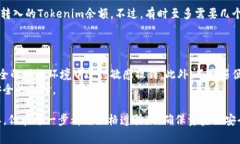 将Tokenim或任何其他加密货币转移到交易所的过程