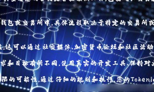 要在火币链（Huobi Chain）上添加 Tokenim，您通常需要遵循以下步骤。这些步骤可能会随着平台的更新而有所变化，因此请确保查阅最新的官方文档和指南。

步骤一：了解火币链
火币链是一个高性能的公链，旨在为去中心化应用（dApp）提供基础设施支持。在开始之前，确保您对火币链的架构、共识机制及其如何与其他区块链系统交互有基本的了解。

步骤二：准备开发环境
您需要一些工具来搭建开发环境。这可能包括：
ul
    li安装Node.js和npm：这些工具将帮助您管理依赖项并运行JavaScript代码。/li
    li下载火币链SDK：火币官方提供了开发者SDK，以便于与火币链进行交互。/li
/ul

步骤三：创建 Tokenim
在火币链上创建Tokenim通常涉及编写智能合约。使用 Solidity 语言编写合约代码，并确保合约中定义了Tokenim的基本属性，例如名称、符号、总供应量等。以下是一个简单的示例：

pre
pragma solidity ^0.8.0;

contract Tokenim {
    string public name = 