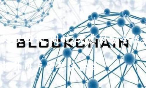 如果您想要了解如何在 TokenIM 中实现回调功能，您需要关注以下几个步骤。TokenIM 是一个基于区块链的即时消息系统，回调机制一般用于在特定事件发生时通知用户或相关服务。下面是实现回调的基本步骤和相关概念的介绍。

### 1. 回调的概念
什么是回调？
回调是一种编程技术，当一个事件发生时，系统会触发某段代码（即回调函数）进行执行。在 TokenIM 中，回调可以用于处理消息发送、接收确认等事件，使得应用能够及时响应用户的操作。

### 2. TokenIM 的消息回调
如何在 TokenIM 中实现消息回调？
首先，您需要了解 TokenIM 的 API 文档，这是您实现回调的关键。通常，TokenIM 会提供一个 Webhook URL，您可以将其配置为您的回调地址。每当发生特定事件（如用户发送或接收消息）时，TokenIM 将向该 URL 发送 HTTP 请求。

### 3. 设置 Webhook
配置 Webhook 的步骤
设置 Webhook 通常包括以下步骤：
ul
    listrong步骤一：/strong在您的 TokenIM 账户中找到 Webhook 设置选项。/li
    listrong步骤二：/strong输入您的回调 URL，确保该 URL 可以接收 POST 请求。/li
    listrong步骤三：/strong选择您想要接收的事件类型，例如消息发送、消息接收等。/li
    listrong步骤四：/strong测试 Webhook 确保其正常工作。/li
/ul

### 4. 编写回调处理代码
处理回调请求的代码示例
在您的服务器上，您需要编写代码来处理 TokenIM 发来的回调。例如，使用 Python 和 Flask 框架来实现：
precodefrom flask import Flask, request, jsonify

app = Flask(__name__)

@app.route('/your-callback-url', methods=['POST'])
def handle_callback():
    data = request.json
    # 处理回调数据
    print(