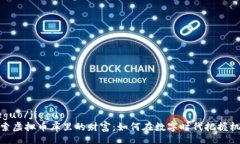 jieguo/jieguo  探索虚拟币库里的财富：如何在数字