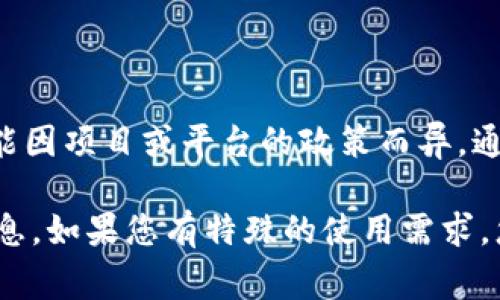 TokenIM 是一款流行的即时通讯工具，通常用于区块链和数字货币相关的项目中。关于 TokenIM 的具体申请数量限制，可能因项目或平台的政策而异。通常情况下，每个用户可以申请一个 TokenIM 账户，但在某些情况下，如果有特殊需求或项目要求，可能允许多个账户的申请。

为了获得最准确的信息，建议您访问 TokenIM 的官方网站或查看其官方文档，以获取有关账户申请限制的最新和详细的信息。如果您有特殊的使用需求，您还可以考虑直接联系他们的客服或支持团队以寻求帮助。