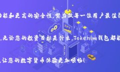  轻松实现主网币转入Tokenim钱包，畅享数字货币
