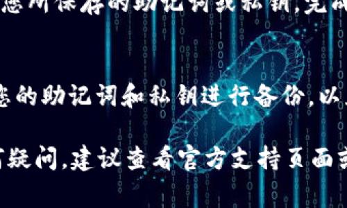 重置IM Ken钱包的过程可能因具体的设备和版本而有所不同，不过通常而言，以下是一个一般性的步骤指南供您参考。请注意，进行重置之前，务必备份好您的钱包信息和密钥，以免丢失资产。

步骤一：访问钱包设置
首先，打开IM Ken钱包应用程序，登录您的账户。进入主界面后，查找设置图标，通常是一个齿轮或三条横线的图标。这是您访问钱包设置的入口。

步骤二：寻找重置选项
在设置菜单中，滚动查找“重置”、“恢复”或“初始化”选项。不同版本的APP可能会有不同的命名，但通常都能在设置中找到。

步骤三：确认重置操作
点击“重置”选项后，系统会提示您确认该操作。请仔细阅读相关提示，确保您了解重置钱包将会清除所有数据的后果。如果您已经备份了必要的信息，可以继续进行。

步骤四：输入安全信息
为了保护您的账户安全，系统可能要求您输入密码、PIN码或通过生物识别技术（如指纹或面部识别）进行身份验证。确保正确输入，完成身份验证。

步骤五：重新设置钱包
重置完成后，您需要按照界面提示重新设置钱包。这通常包括创建新的钱包密码和选择助记词等。在这一过程中，请确保记录下新的助记词或私钥，并将其存放在安全的地方。

步骤六：恢复资产
如果您有备份，可以根据提示恢复您的资产。选择“导入”或“恢复钱包”选项，输入您所保存的助记词或私钥。完成后，您将可以重新访问您的资产。

额外提示
在进行钱包重置时，请确保您的设备安全，避免在公共网络下操作。同时，定期对您的助记词和私钥进行备份，以免未来出现资产丢失的情况。

请根据具体情况调整这些步骤，确保您遵循IM Ken钱包的官方指南。如果有任何疑问，建议查看官方支持页面或联系客服获取帮助。