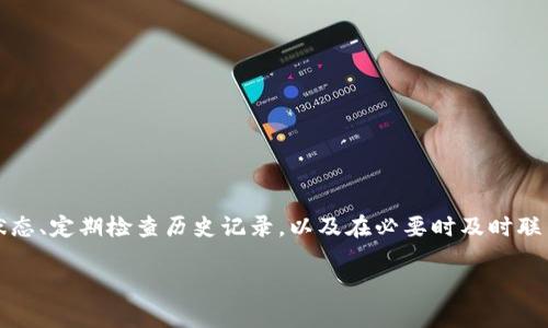要了解Tokenim转账状态的问题，我们可以从几个不同的角度进行探讨。Tokenim是一种基于区块链技术的平台，旨在提供安全、快速的数字资产转账解决方案。以下是影响Tokenim转账状态的几个关键因素，以及如何准确地检查和理解转账的状态。

一、转账过程概述
每当你尝试在Tokenim平台上进行转账，实际上涉及了一个复杂的流程。这个流程从你提交转账请求开始，经过信息验证、区块处理，最终到达接收者的账户。在这个过程中，每一步都可能影响转账的状态，导致转账成功、失败或处于待处理状态。

二、转账状态的类型
在Tokenim中，转账状态通常分为以下几种：
ul
    listrong待处理：/strong这是转账请求刚提交后，系统正在处理的状态。在这一阶段，转账可能因为网络延迟或系统繁忙而未能立即完成。/li
    listrong成功：/strong当转账确认后，系统会将其状态更新为成功。这意味着接收方已经成功收到转账的资金。/li
    listrong失败：/strong如果转账出现问题，如账户余额不足或网络问题，状态将显示为失败。在这种情况下，资金将不会从发送方账户扣除。/li
/ul

三、如何检查转账状态
在Tokenim平台上，用户可以通过以下几种方法来检查转账状态：
ol
    listrong使用应用程序：/strongTokenim的移动应用程序通常会提供实时更新的转账状态。用户只需登录账户，查找相关的交易记录，即可看到最新的转账状态。/li
    listrong访问官方网站：/strong用户可以通过登录Tokenim的官方网站，进入账户管理页面，查看历史交易记录及其状态。/li
    listrong区块链浏览器：/strong使用区块链浏览器可以更深入地查看每一笔交易的详细信息，包括转账的确认次数和其他技术细节。/li
/ol

四、影响转账状态的因素
多种因素可能会影响Tokenim的转账状态，以下是一些关键因素：
ul
    listrong网络流量：/strong高峰时段的网络拥堵可能导致转账确认时间延长。想象一下，在繁忙的城市中，交通堵塞令你无法按时到达目的地。/li
    listrong矿工费用：/strong转账所需的矿工费用过低，可能会导致转账被延迟或挂起。在这种情况下，可以适当提高矿工费用，以加快处理速度。/li
    listrong系统维护：/strong当Tokenim平台进行升级或维护时，转账请求的处理可能会受到影响，这是不可避免的。/li
/ul

五、如何应对转账问题
如果在Tokenim转账过程中遇到问题，不必惊慌。下面是一些解决方案：
ol
    listrong耐心等待：/strong在处理高峰期，可能需要一些时间来确认交易。建议给系统一定的时间再查看状态。/li
    listrong检查手续费：/strong确认所设置的矿工费用是否足够，必要时可以考虑提高费用来加快处理速度。/li
    listrong联系客服：/strong如果转账状态长时间未更新，可以主动联系Tokenim的客户服务，以获取进一步的指导和帮助。/li
/ol

六、总结
Tokenim转账状态的理解和监控对于每位用户来说都是至关重要的。从提交转账请求到资金成功到达接收方手中，整个过程充满了可能性。通过积极了解转账状态、定期检查历史记录，以及在必要时及时联系客户服务，用户能够确保自己的交易顺利进行。在这个数字经济蓬勃发展的时代，掌握这些知识不仅能为你带来便利，更能让你在不确定性中保持冷静与信心。

希望这些信息能够帮助你更好地理解Tokenim的转账状态以及如何有效管理你的数字资产。