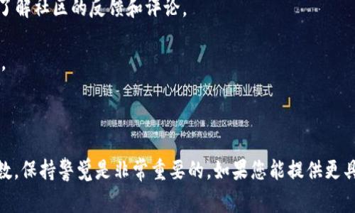 “Tokenim”这个词语在不同的上下文中可能指代不同的事物。首先，我们需要明确是指的是哪一方面的内容。如果您提到的是有关某个特定项目、产品，或者金融工具的信息，那么了解它的真实情况通常需要研究其背景、技术白皮书、团队和社区反馈等。

如果你是在问某个投资相关的项目，建议您进行以下步骤来判断其真实性：

1. **研究其官方网站**：查看官方网站的信息，包括项目的目标、愿景和团队成员等。
  
2. **检查白皮书**：大多数加密项目会发布白皮书，详细介绍其技术细节和应用场景，这是了解项目真实性的关键文档。
  
3. **社交媒体和社区讨论**：如Reddit、Telegram、Twitter等社交平台，关注与这个项目相关的讨论，了解社区的反馈和评论。

4. **审计信息**：对于加密货币项目，有公开的安全审计报告可以查阅，确保其代码的安全性和透明度。

5. **媒体报道和专家意见**：查看相关的行业媒体报道和专家的评论，了解项目在行业中的声誉。

无论如何，在决定投资或参与之前，请务必进行全面的研究和风险评估。区块链和加密货币领域充满变数，保持警觉是非常重要的。如果您能提供更具体的信息，我将很乐意帮助您进一步分析。