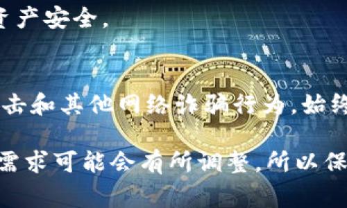 认领TON Token（TON）的方法通常包括以下步骤。请注意，具体流程可能会随着平台和钱包的变化而有所不同，因此在实际操作时建议查看Tokenim的官方网站或相关的支持文档。以下是一般流程的概述：

步骤一：创建或连接你的钱包
首先，你需要一个支持TON的加密钱包，如Toncoin Wallet、MetaMask（需通过扩展支持TON）等。确保你拥有钱包的私钥或助记词，并妥善保管。

步骤二：访问Tokenim平台
在浏览器中访问Tokenim的官方网站。确保链接是正确的，以防止钓鱼网站的风险。

步骤三：注册或登录
如果你是新用户，按照提示进行注册。如果你已经有账户，直接登录。确保在登录时启用二步验证（2FA）以提高账户安全。

步骤四：找到TON认领页面
在Tokenim的用户界面中，寻找有关TON的指引或认领功能。通常在“资产管理”或“认领Token”部分会有相关链接。点击进入特定页面。

步骤五：连接你的钱包
根据提示，将你的加密钱包连接到Tokenim平台。通常需要你授权一次，以便Tokenim能够与钱包交互。

步骤六：进行TON认领操作
在认领页面中，系统会指引你填写必要的信息，如钱包地址或其他所需的认证信息。确认无误后，提交申请。

步骤七：确认与提交
再次检查所有信息是否正确，特别是钱包地址。如果你满意，点击确认或提交按钮。系统通常会显示成功的信息。

步骤八：等待确认
提交后，认领请求需要一些时间进行处理。你可以在平台的状态栏查看进度更新。

步骤九：查看你的TON余额
一旦TON成功认领，你可以在你的账户中查看到新增的TON余额。建议定期检查，以确保资产安全。

注意事项
在进行任何加密货币的操作时，请务必保持警惕，避免分享你的私钥和密码，警惕钓鱼攻击和其他网络诈骗行为。始终从官方网站或可信的应用程序操作，并定期更新你的钱包和账户的安全设置。

这样，你就能够通过Tokenim认领TON Token。根据市场和平台的动态变化，具体流程和需求可能会有所调整，所以保持关注官方网站的公告是明智之举。