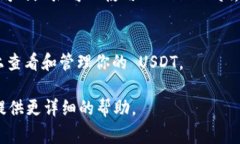USDT（Tether）是一种广泛使用的稳定币，通常在各