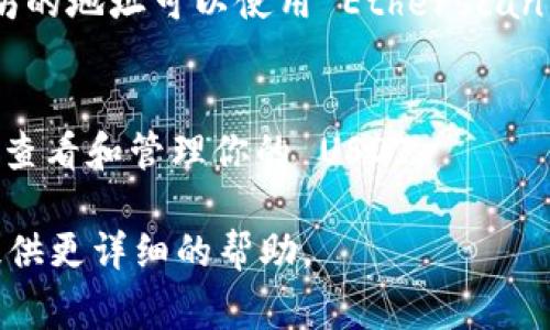 USDT（Tether）是一种广泛使用的稳定币，通常在各大加密货币交易所和区块链平台上进行交易。想要找到 USDT 的位置，可以通过以下几种方式：

1. **加密货币交易所**：
   - USDT 可以在多个主流的加密货币交易所买卖，如 Binance、Coinbase、Huobi、Kraken、Bittrex 等。你可以在这些交易所中搜索 USDT，查看其价格走势以及交易对。

2. **钱包**：
   - 你可以通过支持 ERC-20 或 TRC-20 的数字钱包存储 USDT。这些钱包包括 MetaMask、Trust Wallet、Atomic Wallet 等。

3. **区块链浏览器**：
   - 你可以通过区块链浏览器查看 USDT 的交易记录和余额。以太坊的地址可以使用 Etherscan，波场的地址可以使用 Tronscan。

4. **金融应用程序**：
   - 一些金融应用程序和移动钱包也支持 USDT，可以在这些平台上查看和管理你的 USDT。

如果你具体想找到 USDT 的某种信息或交易对，请明确一下，我可以提供更详细的帮助。