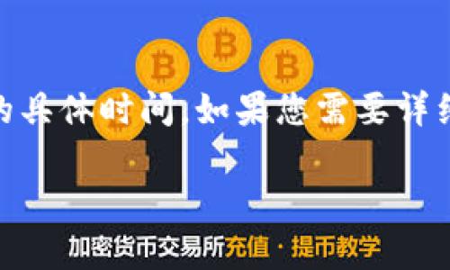 关于“tokenim 打包几天”的问题，您可能想要了解的是Tokenim平台在处理加密货币或代币打包的具体时间。如果您需要详细信息，我建议访问Tokenim的官方网站或相关的社区论坛，获取最新的服务响应时间和状态信息。 

如果您有其他问题或者需要更详细的内容，请告诉我！