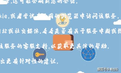 了解您的问题。如果您在使用某个在线服务或平台时遇到“tokenim卡了”的情况，可能是因为网络问题、权限问题或是其他技术故障。

为了更好地解决您的问题，您可以尝试以下建议：

1. **检查网络连接**：确保您的网络连接稳定，有时候不稳定的网络会导致服务无法正常运行。

2. **重新登录**：尝试退出账户，然后重新登录，这可能会刷新您的会话。

3. **清理缓存**：清理浏览器的缓存和Cookie，或者尝试在不同的浏览器中访问该服务。

4. **检查服务状态**：访问该服务的官方网站或社交媒体，看看是否有关于服务中断或维护的公告。

5. **联系客服**：如果问题依旧，建议联系该服务的客服支持，以获取更具体的帮助。

如果您能提供更具体的上下文，我也可以给出更有针对性的建议。