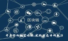 开启你的财富之旅：发现贝壳币的魅力
