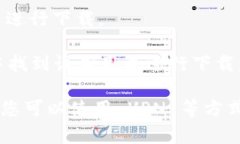 Tokenim 是一款数字货币相关的应用程序，具体的下