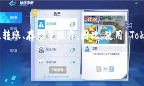 Tokenim 是一种基于区块链技术的代币，它的使用一般依赖于互联网连接。通过互联网，用户可以进行代币的交易、转账、存储等操作，因此，使用 Tokenim 或其他数字货币时，通常需要联网。联网可以帮助用户访问钱包、交易所和区块链网络，以便进行所需的操作。

如果你有特定的问题或想要了解 Tokenim 的某一方面，欢迎具体提出！