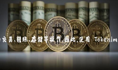 Tokenim 是一种基于区块链技术的代币，它的使用一般依赖于互联网连接。通过互联网，用户可以进行代币的交易、转账、存储等操作，因此，使用 Tokenim 或其他数字货币时，通常需要联网。联网可以帮助用户访问钱包、交易所和区块链网络，以便进行所需的操作。

如果你有特定的问题或想要了解 Tokenim 的某一方面，欢迎具体提出！